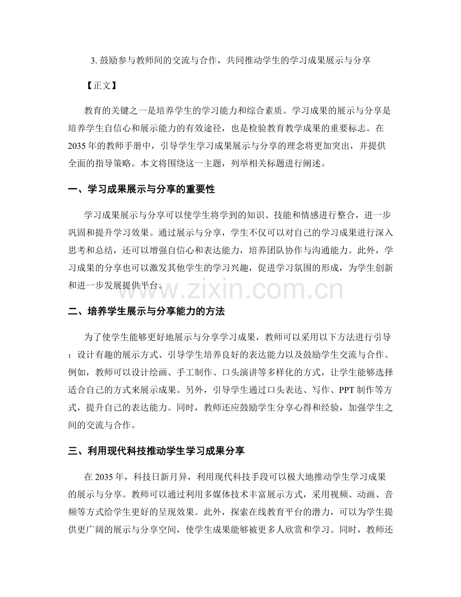 2035年教师手册：如何引导学生学习成果展示与分享.docx_第2页