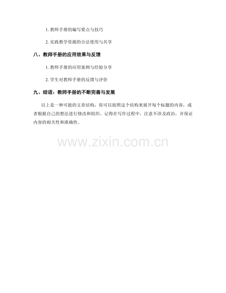 教师手册：有效利用实践教学资源.docx_第2页