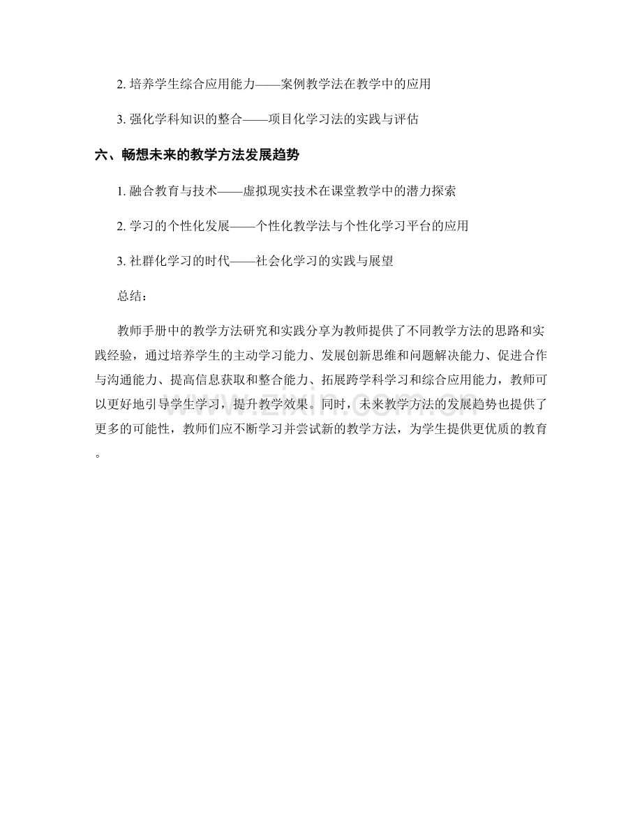 教师手册中的教学方法研究和实践分享.docx_第2页