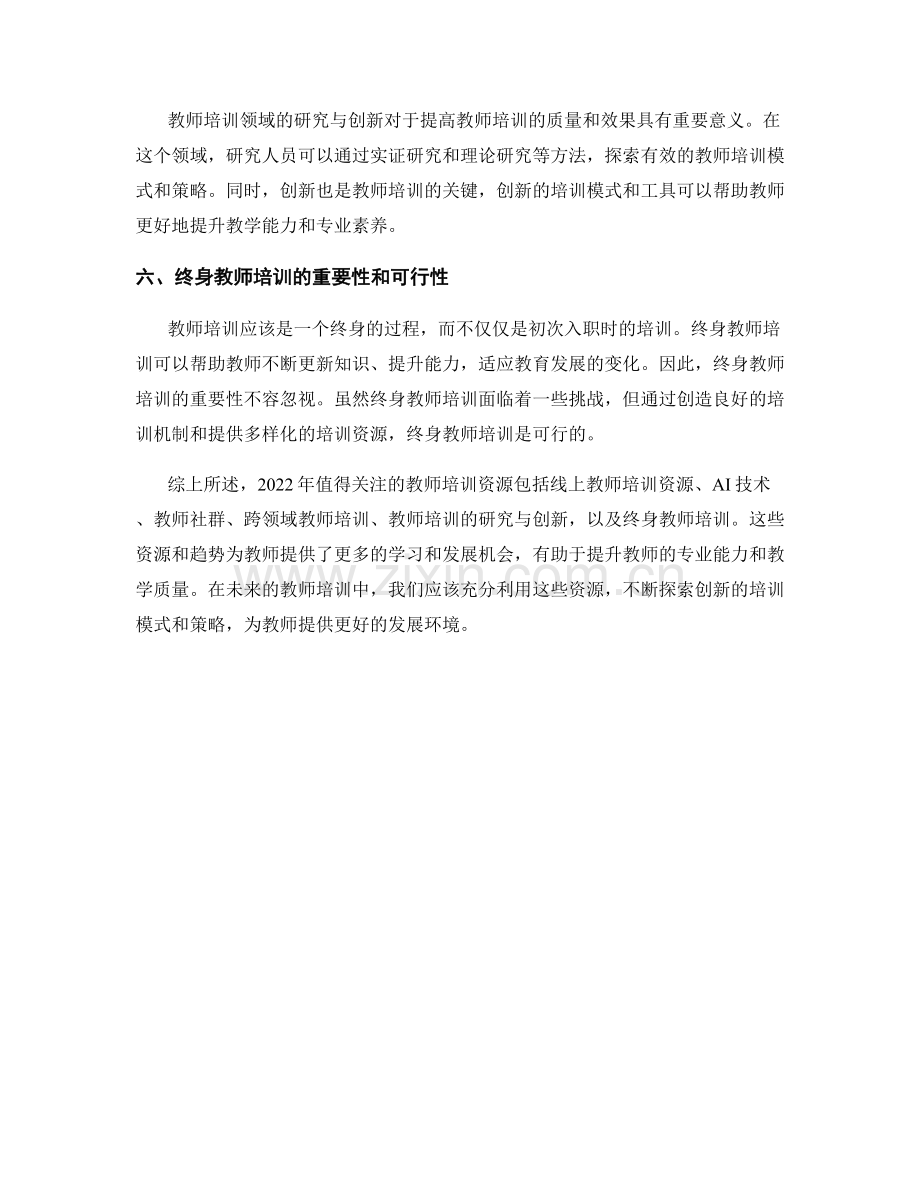 2022年值得关注的教师培训资源.docx_第2页