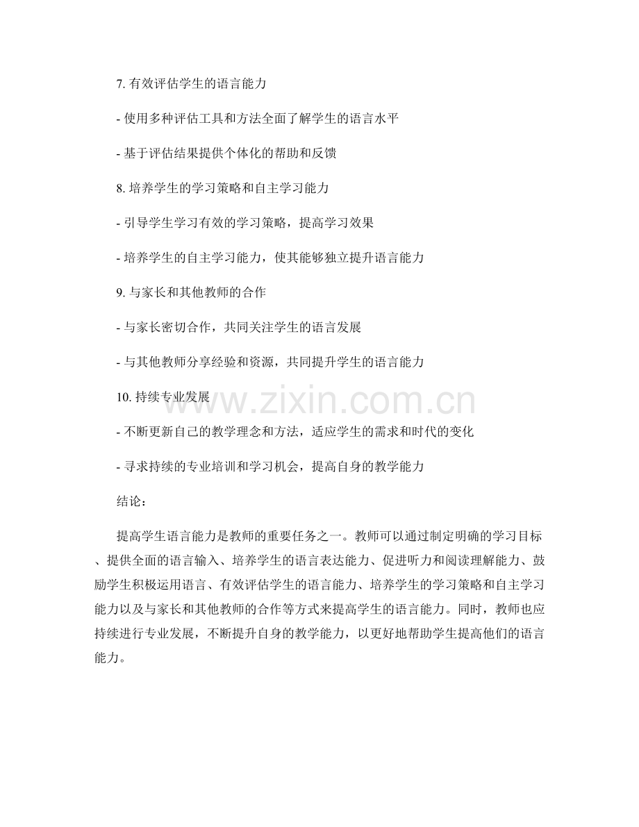 提高学生语言能力的教师手册.docx_第2页