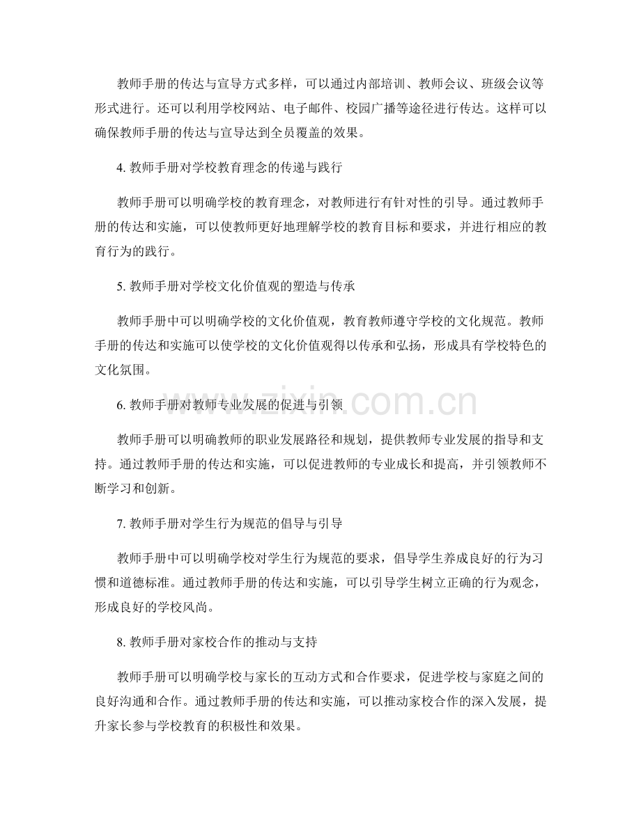 教师手册在学校文化建设中的作用与影响.docx_第2页