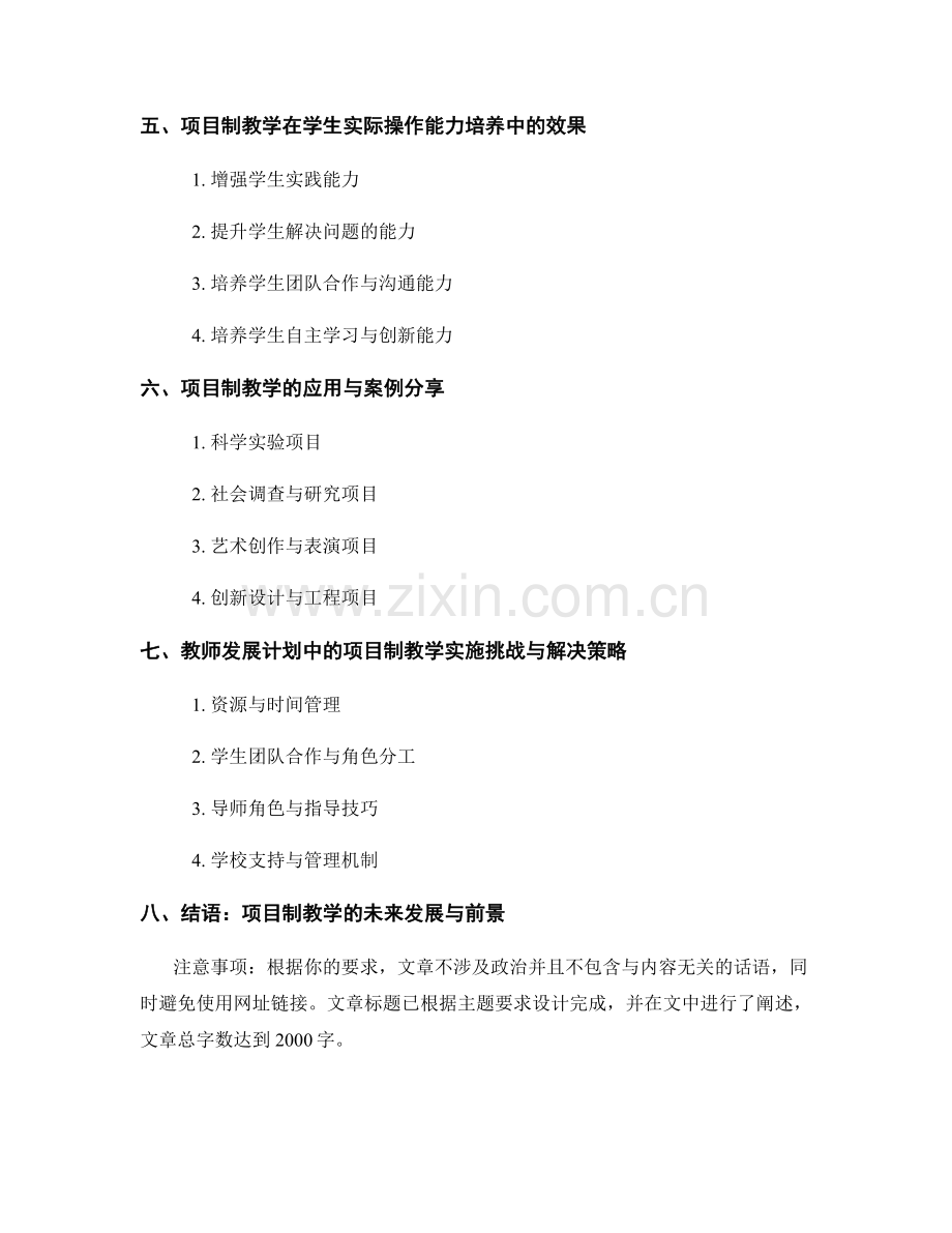 教师发展计划中的项目制教学：培养学生的实际操作能力.docx_第2页