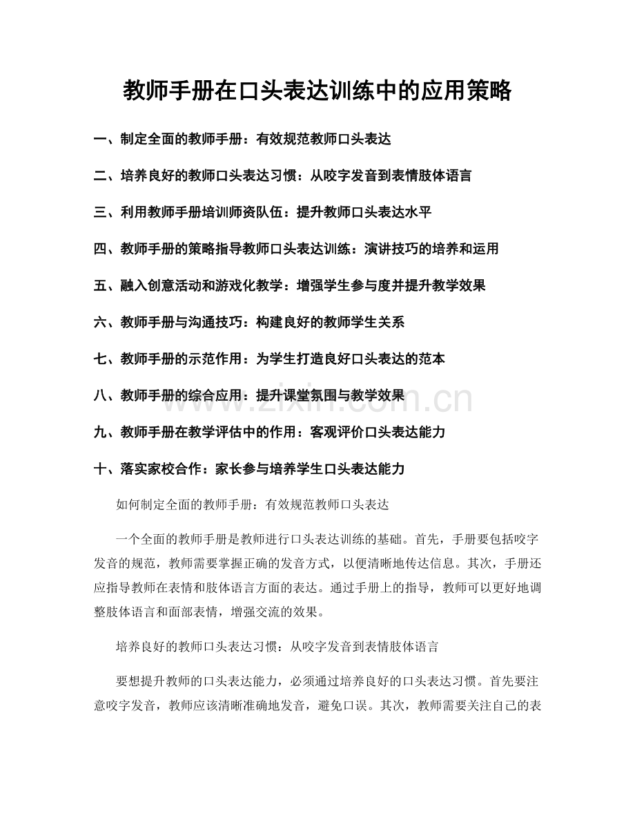 教师手册在口头表达训练中的应用策略.docx_第1页