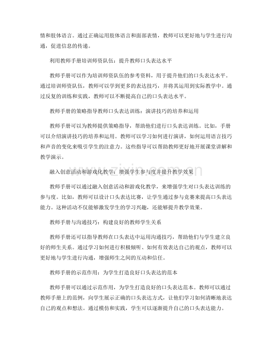 教师手册在口头表达训练中的应用策略.docx_第2页