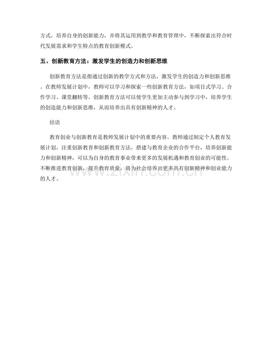 教师发展计划中的教育创业与创新教育.docx_第2页