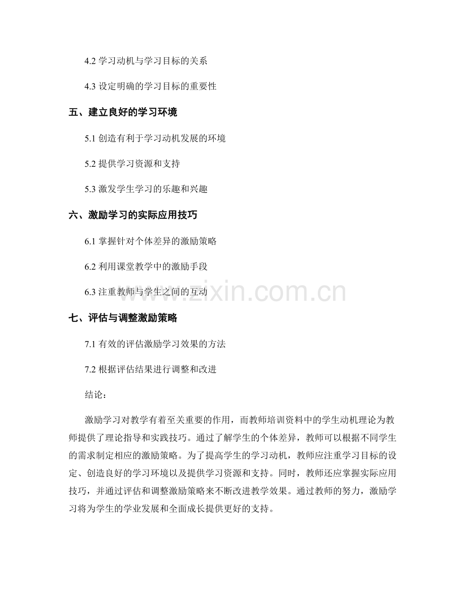 激励学习：教师培训资料中的学生动机理论.docx_第2页