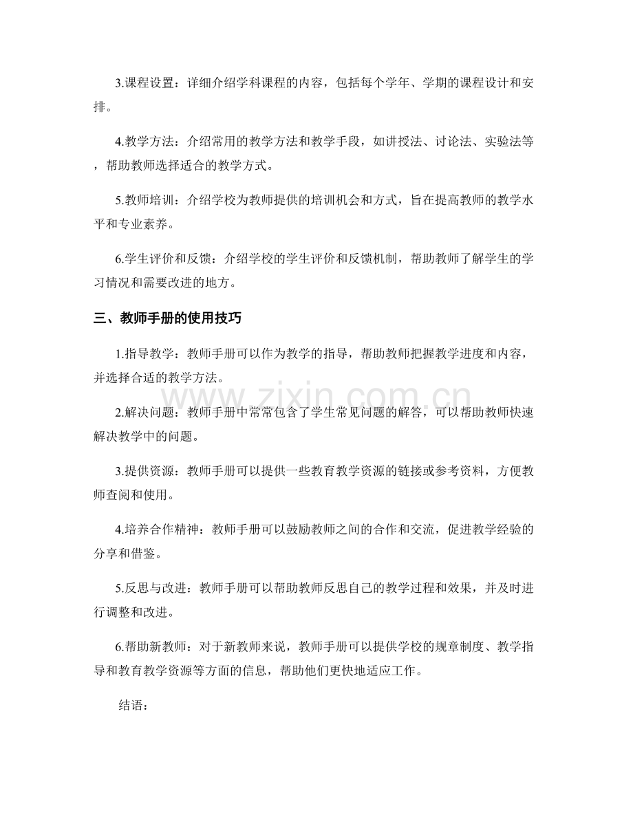 教师手册的编写与使用技巧.docx_第2页