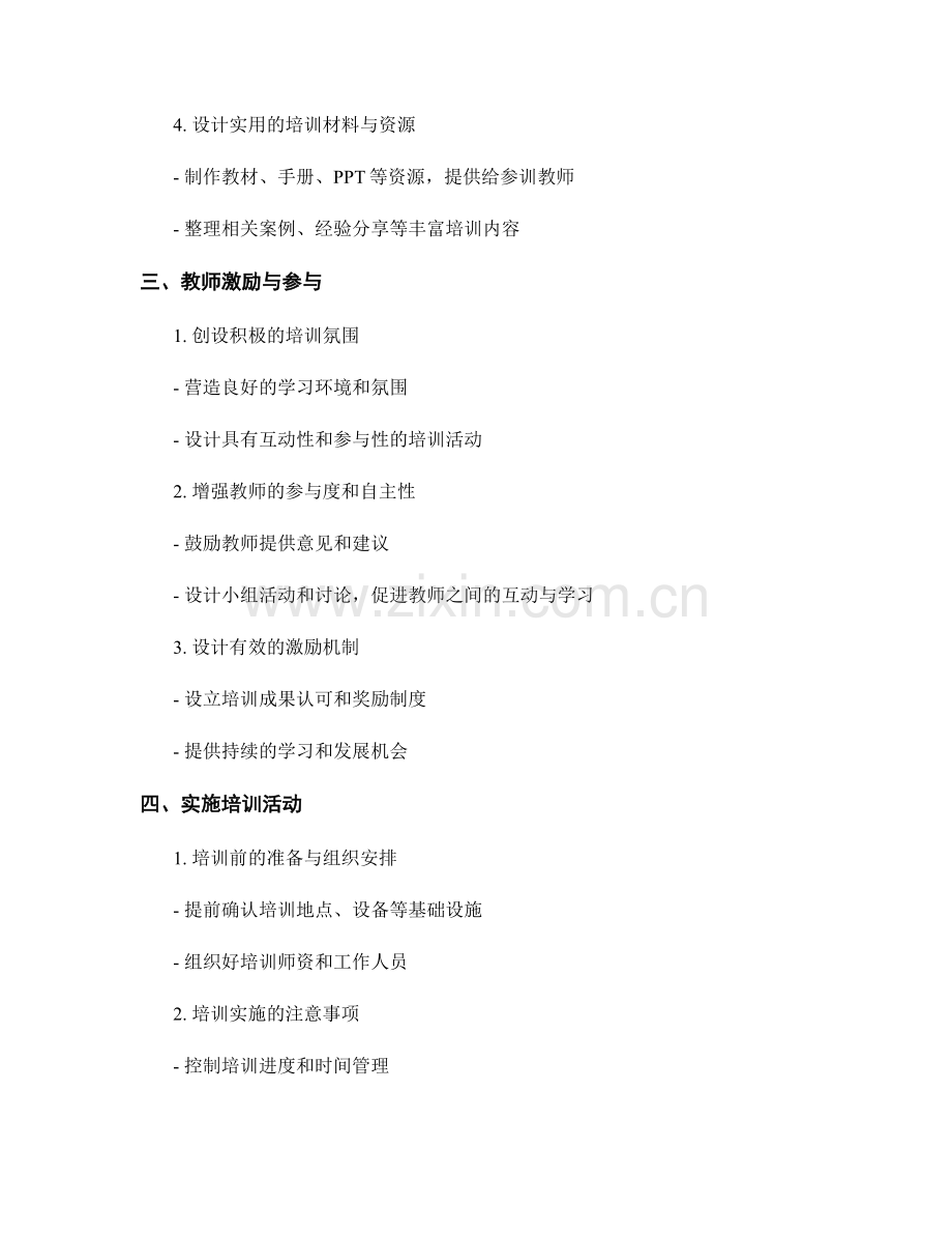 教师培训活动的设计与实施指南.docx_第2页