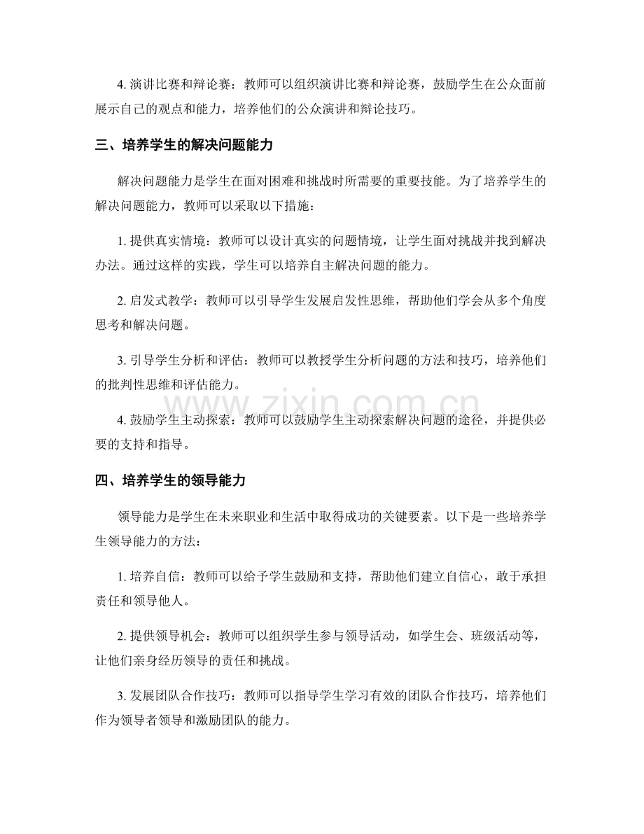 教师发展计划：培养学生社会情感能力.docx_第2页