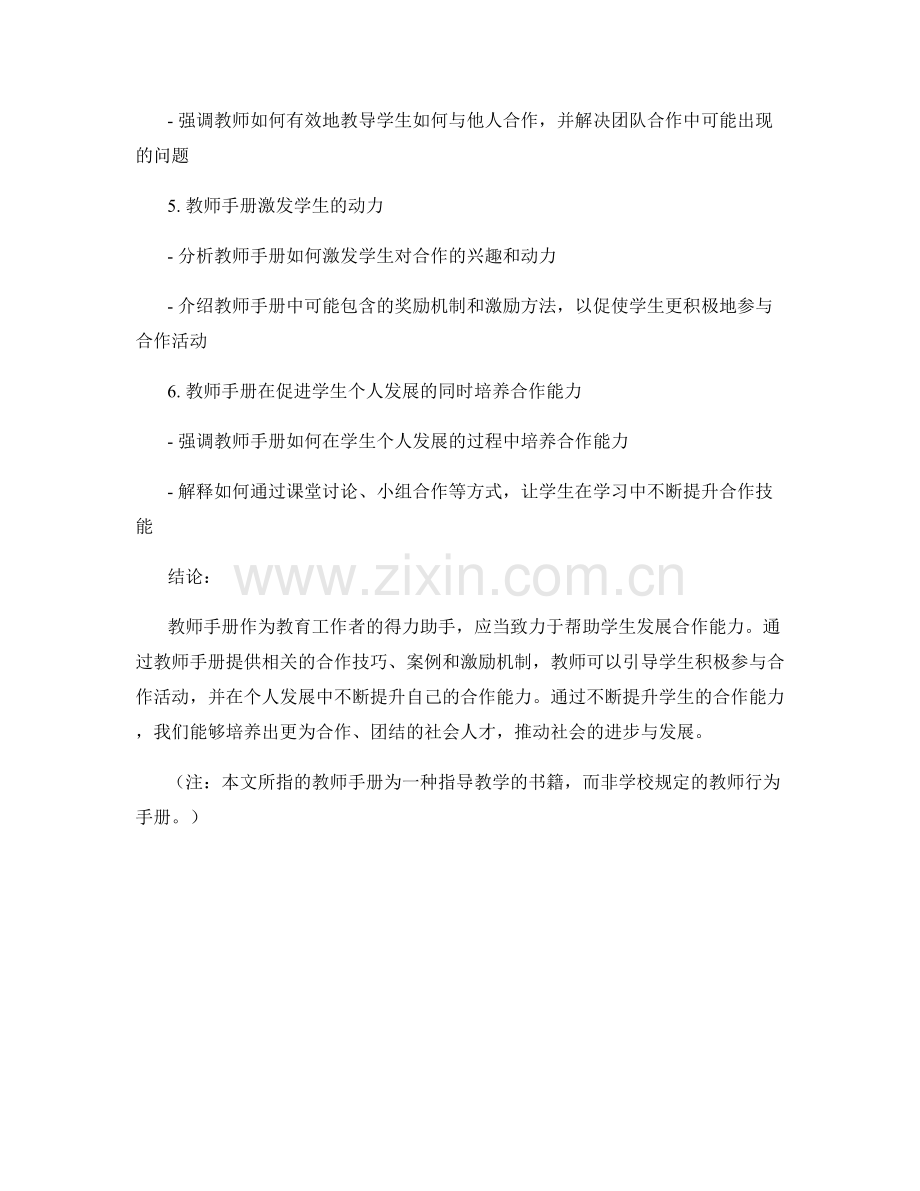 教师手册为学生合作能力提供支持.docx_第2页
