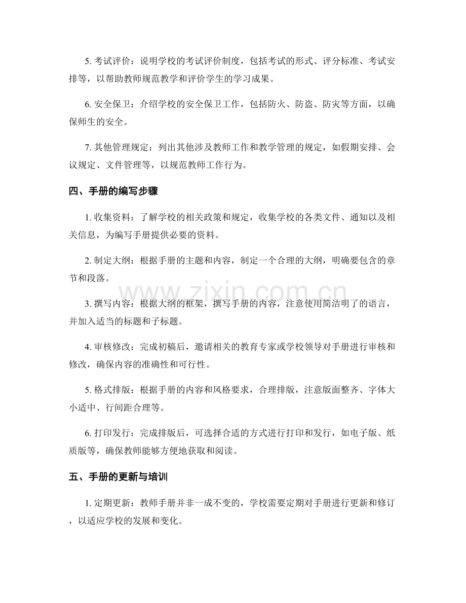 如何编写一份清晰易懂的教师手册.docx_第2页