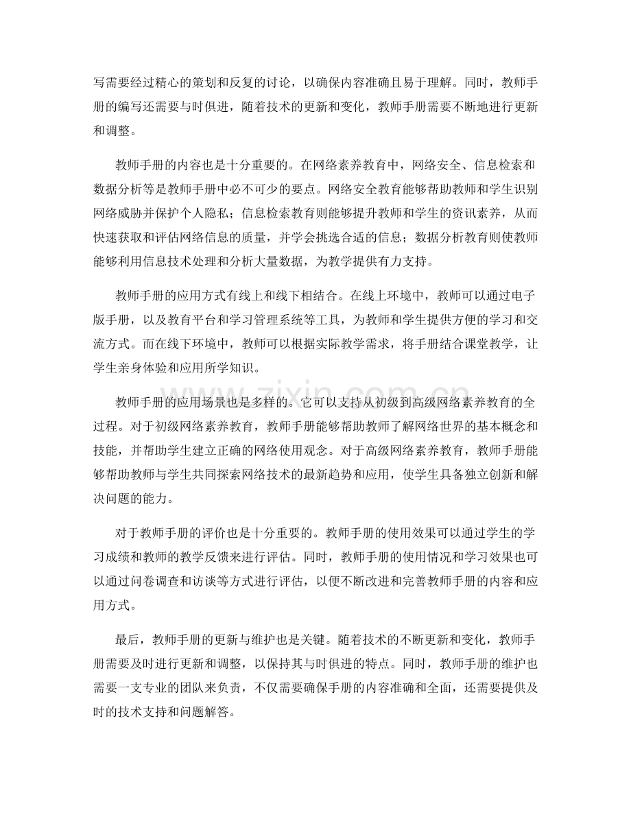 教师手册在网络素养教育和信息技术应用中的应用.docx_第2页