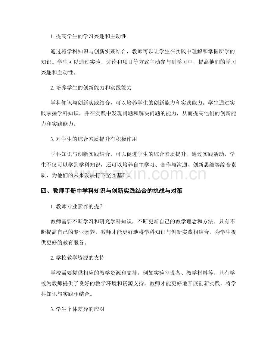 教师手册中的学科知识与创新实践结合.docx_第2页