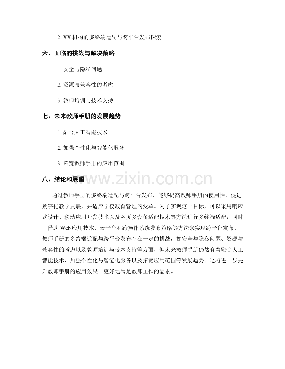 教师手册的多终端适配与跨平台发布.docx_第2页