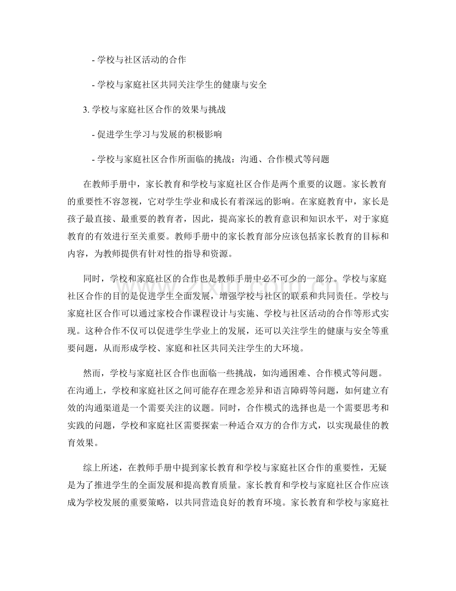 教师手册中的家长教育与学校与家庭社区合作推进.docx_第2页