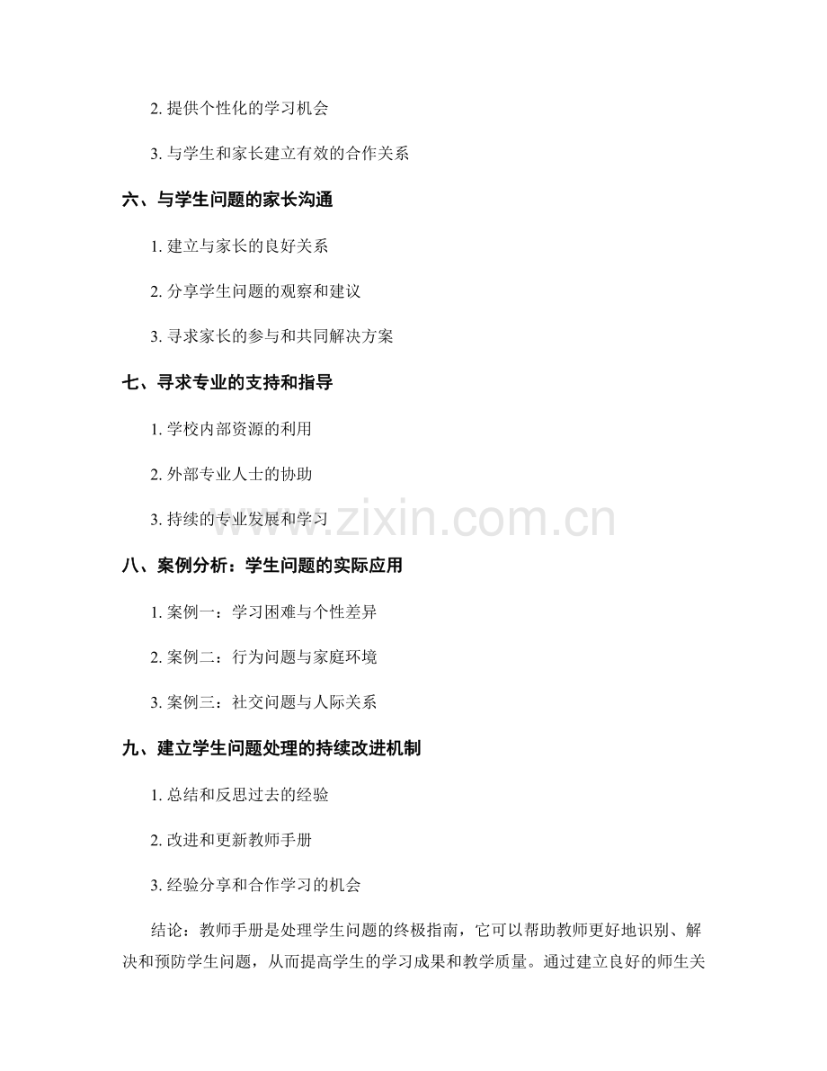 教师手册：处理学生问题的终极指南.docx_第2页