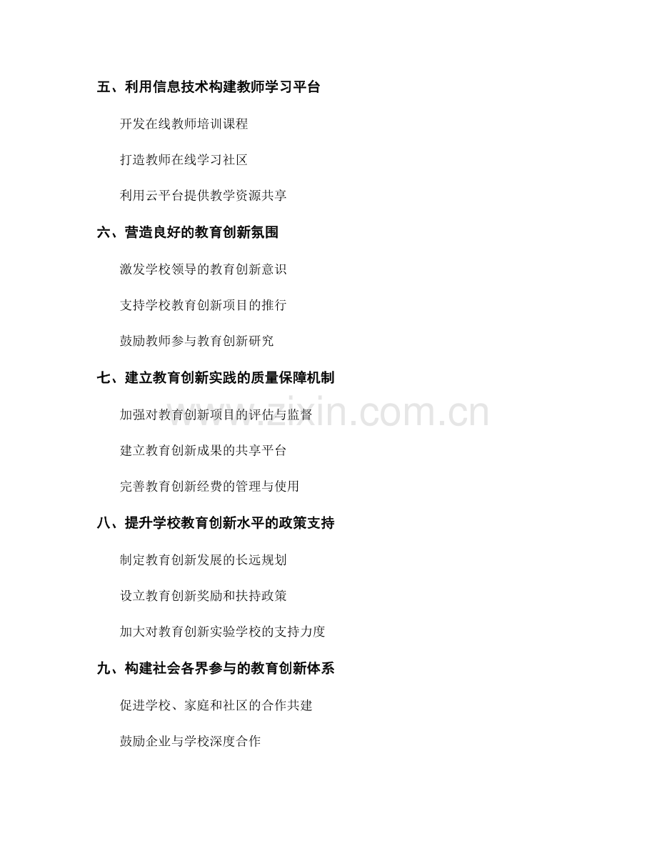 教师发展计划：打造全员参与的教育创新体系.docx_第2页