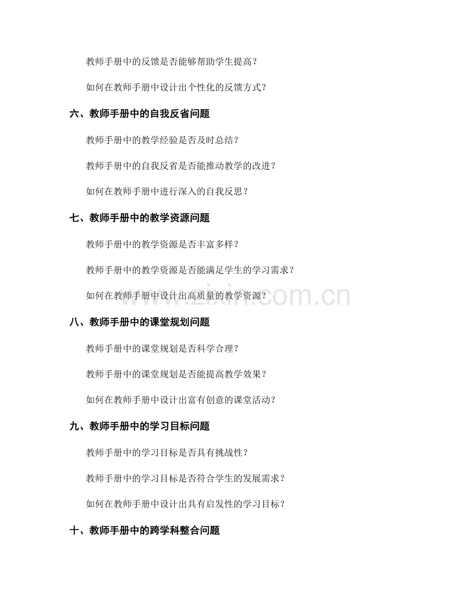 教师手册中的问题探究与实践课题分享.docx_第2页