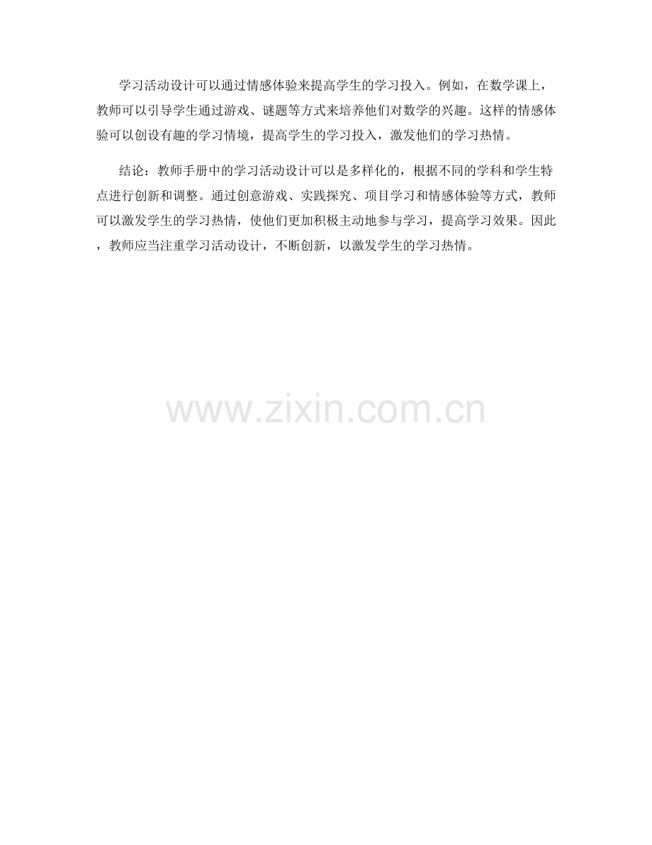 教师手册中的学习活动设计：激发学生的学习热情.docx_第2页