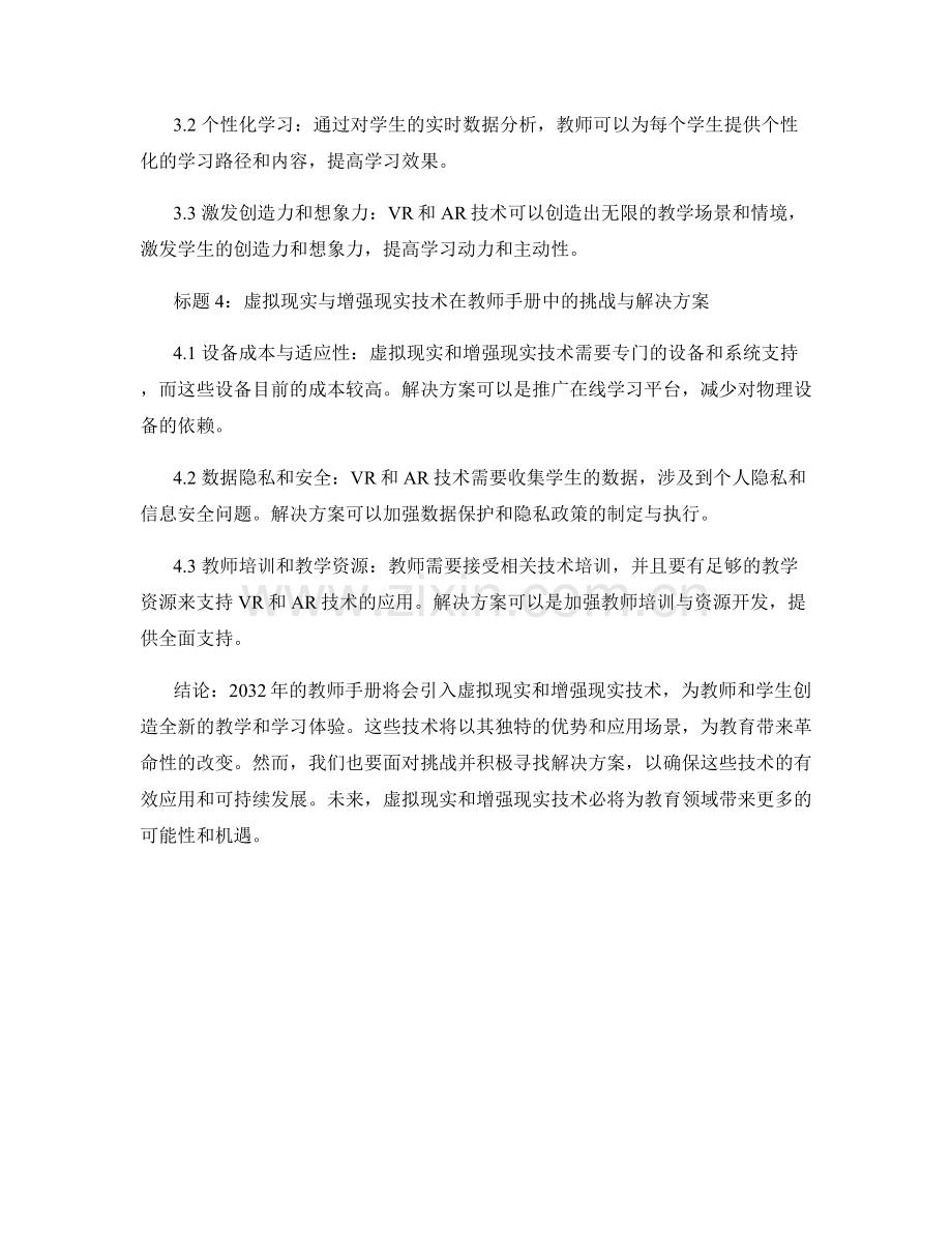 2032年教师手册的虚拟现实与增强现实技术.docx_第2页