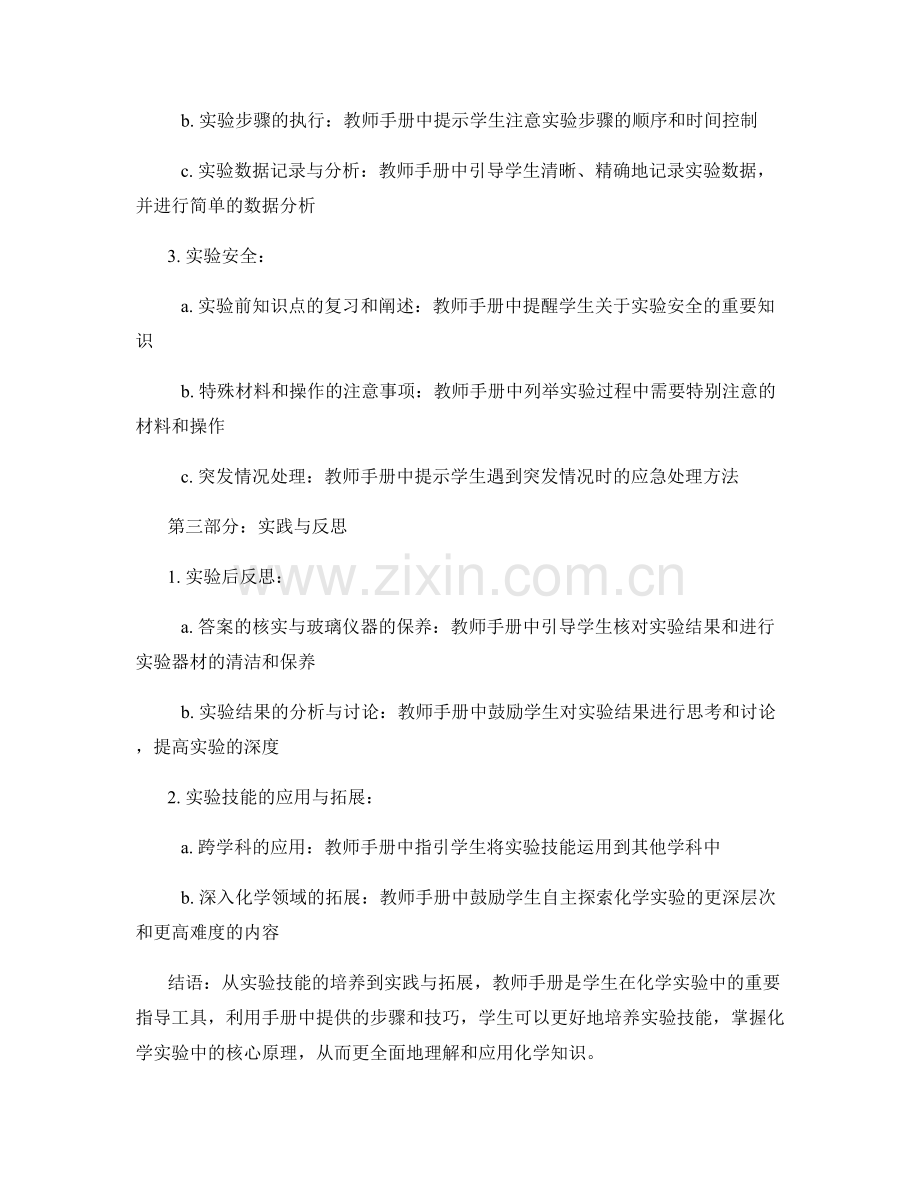 教师手册：引导学生在化学实验中培养实验技能.docx_第2页