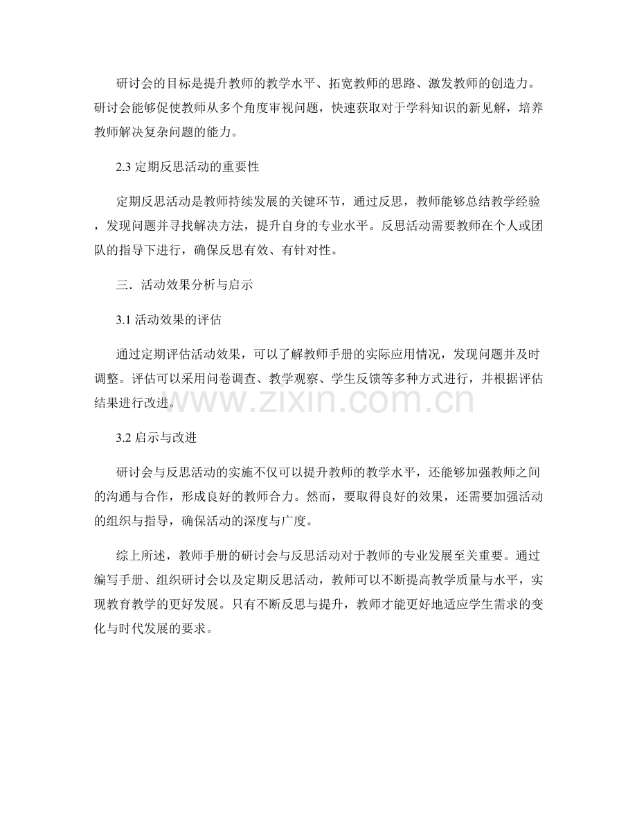 教师手册的研讨会与反思活动.docx_第2页