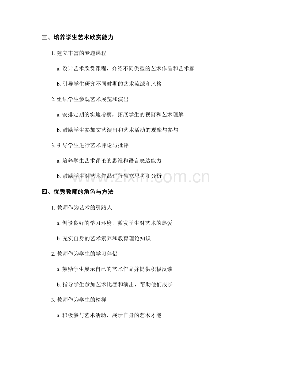 教师手册：培养学生艺术表达与欣赏能力.docx_第2页