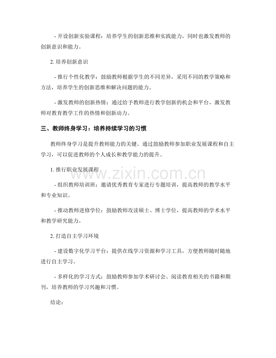 教师发展计划：提升教师终身学习能力的战略.docx_第2页