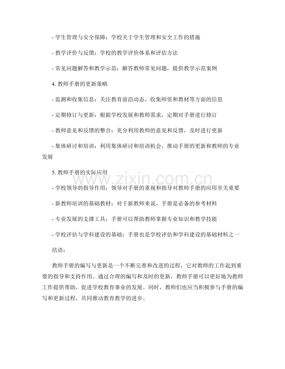 教师手册的编写与更新经验分享.docx_第2页