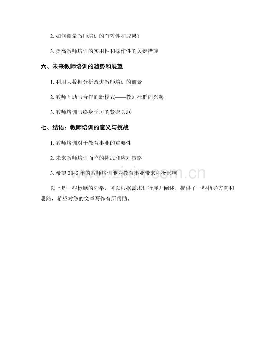 2042年教师培训资料大揭秘.docx_第2页