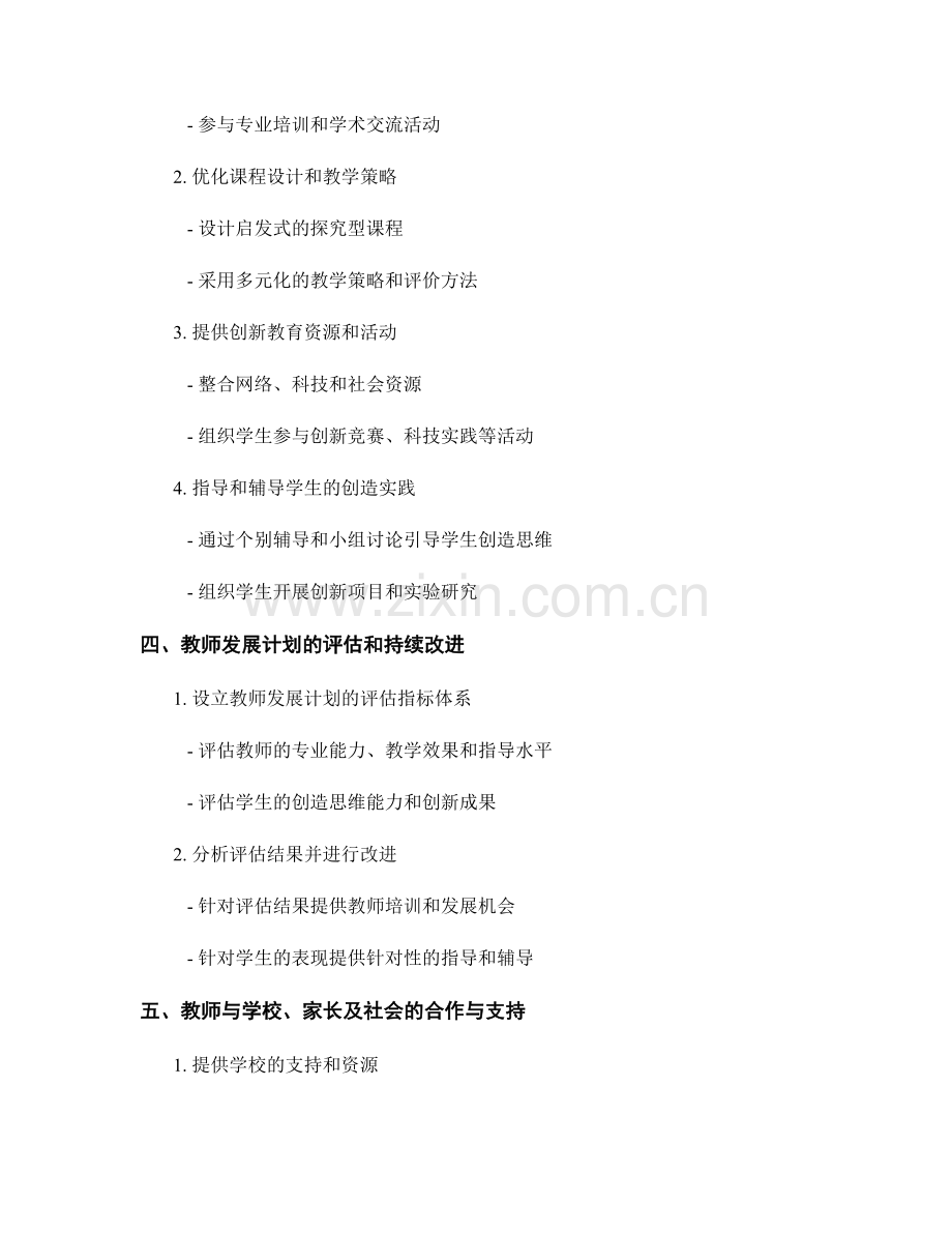 教师发展计划：培养高中生创造思维的实施方案.docx_第2页