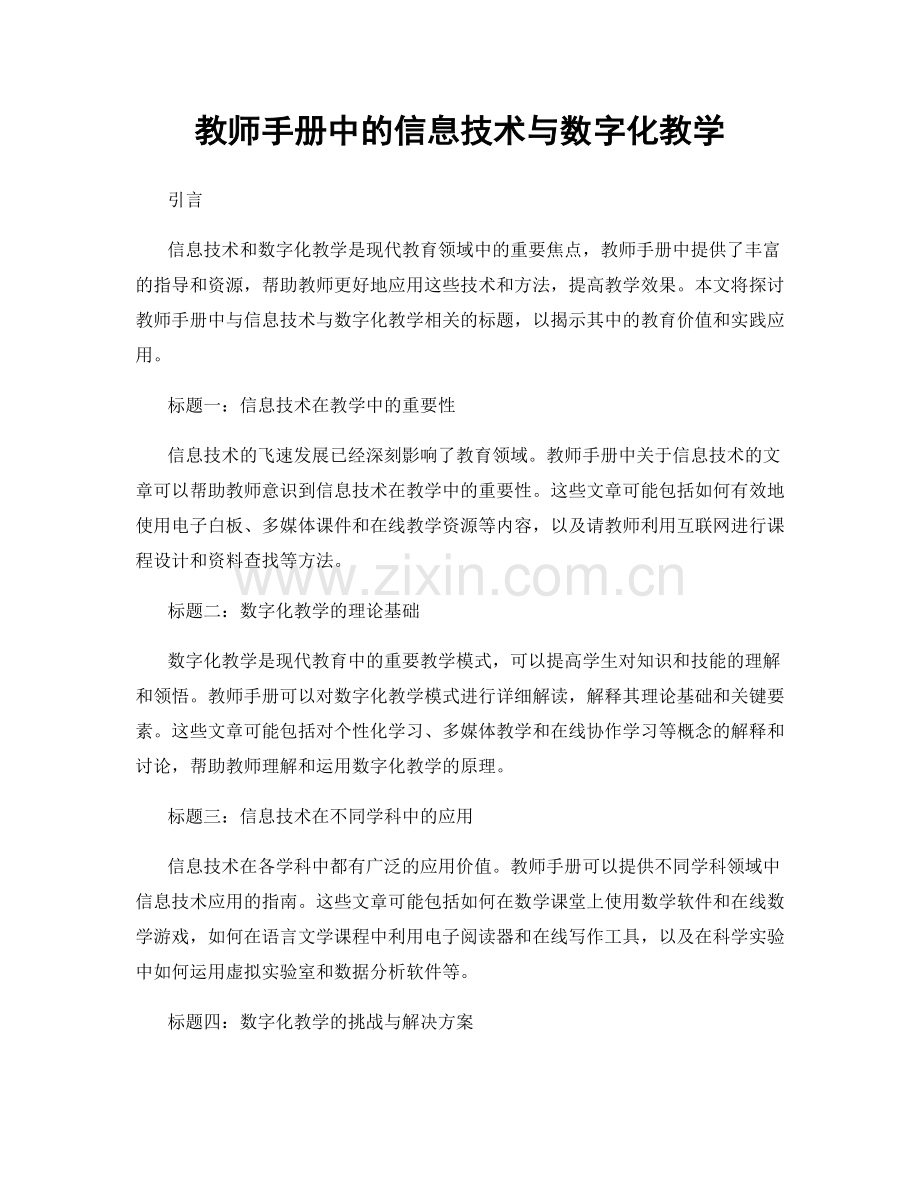 教师手册中的信息技术与数字化教学.docx_第1页
