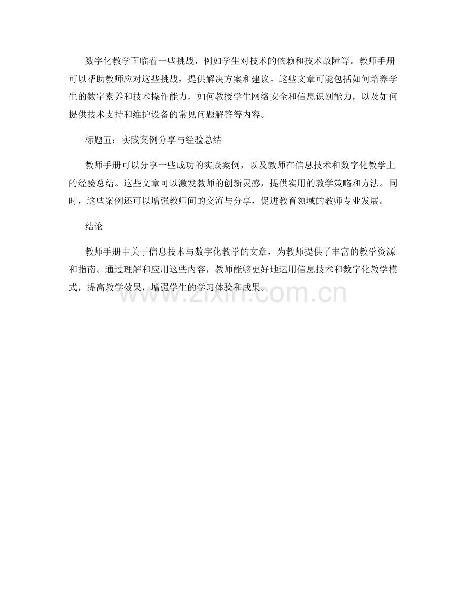 教师手册中的信息技术与数字化教学.docx_第2页