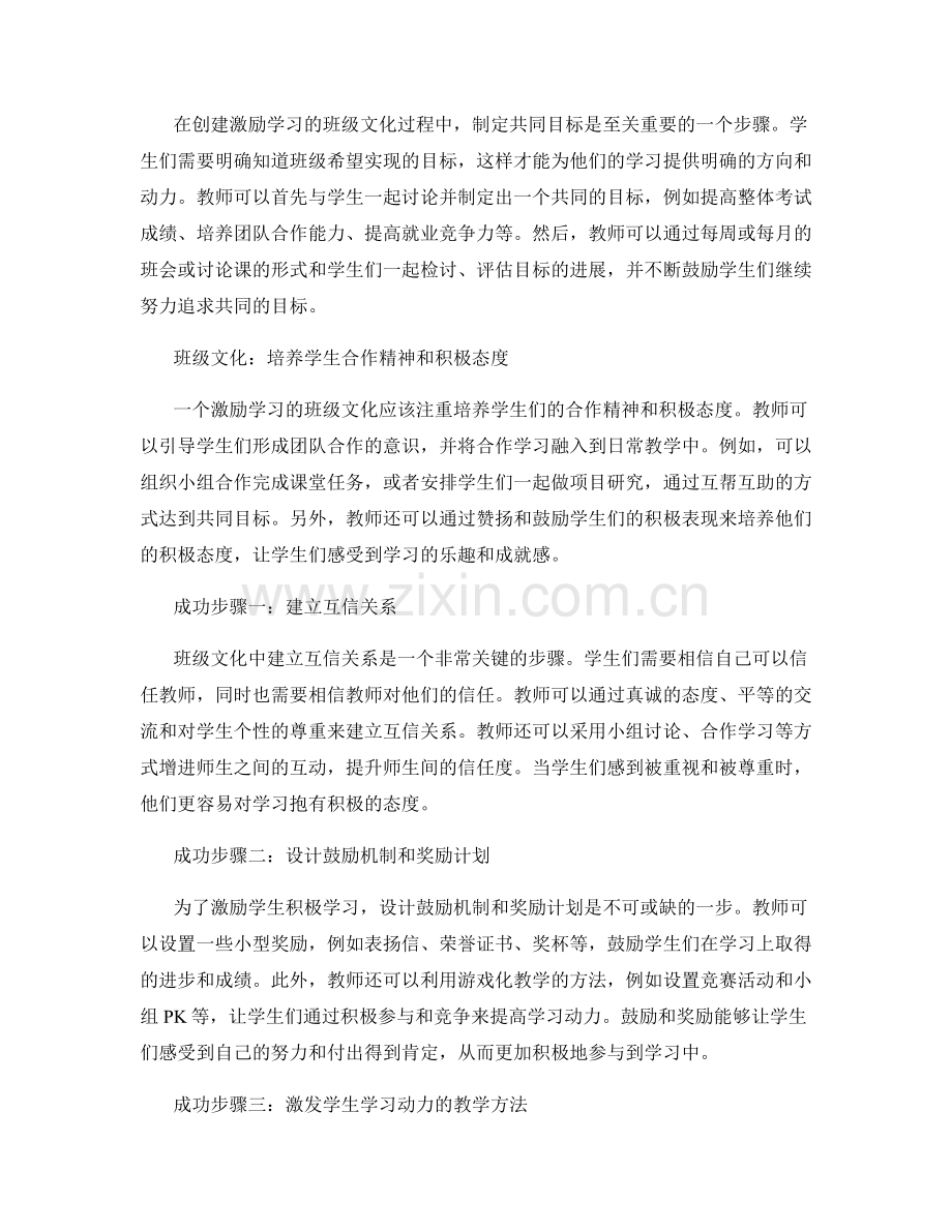 教师手册揭秘：打造激励学习的班级文化的成功步骤和建议.docx_第2页