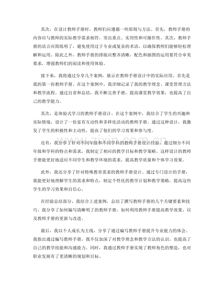 教师手册的案例分享与经验总结的个人成长.docx_第2页