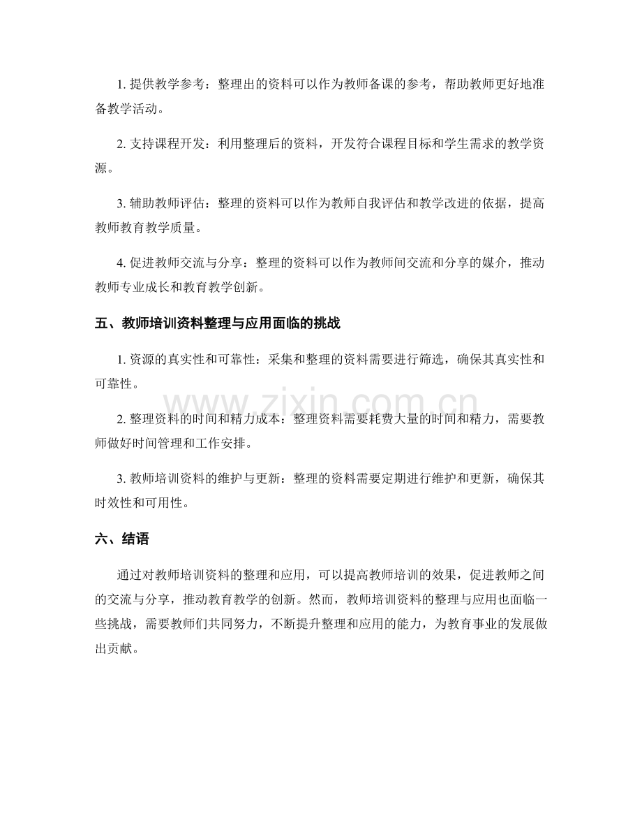 教师培训资料的整理与应用.docx_第2页