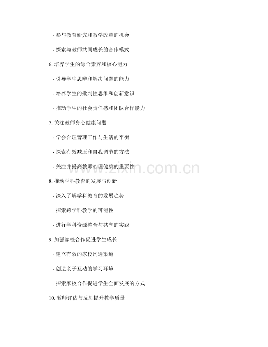 2022年值得关注的教师培训资料汇总.docx_第2页