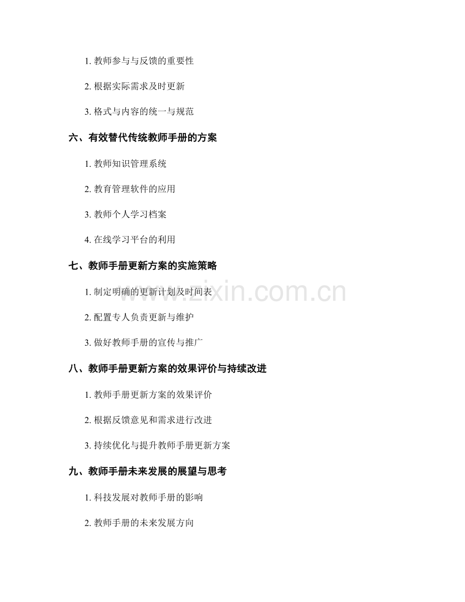 教师手册的有效更新与替代方案.docx_第2页