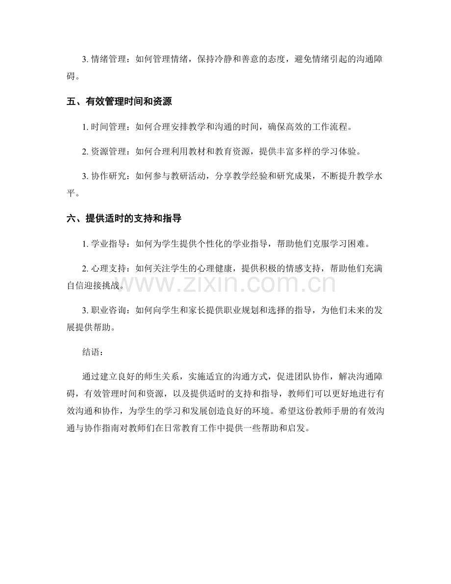 教师手册的有效沟通与协作指南.docx_第2页