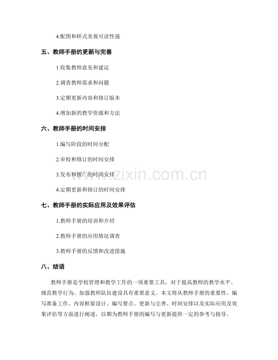 教师手册的编写与更新的内容与时间安排.docx_第2页