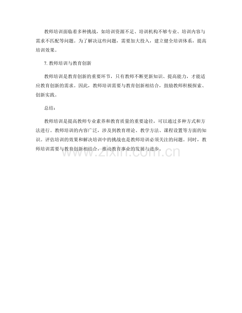 2103年教师培训资料大揭秘.docx_第2页