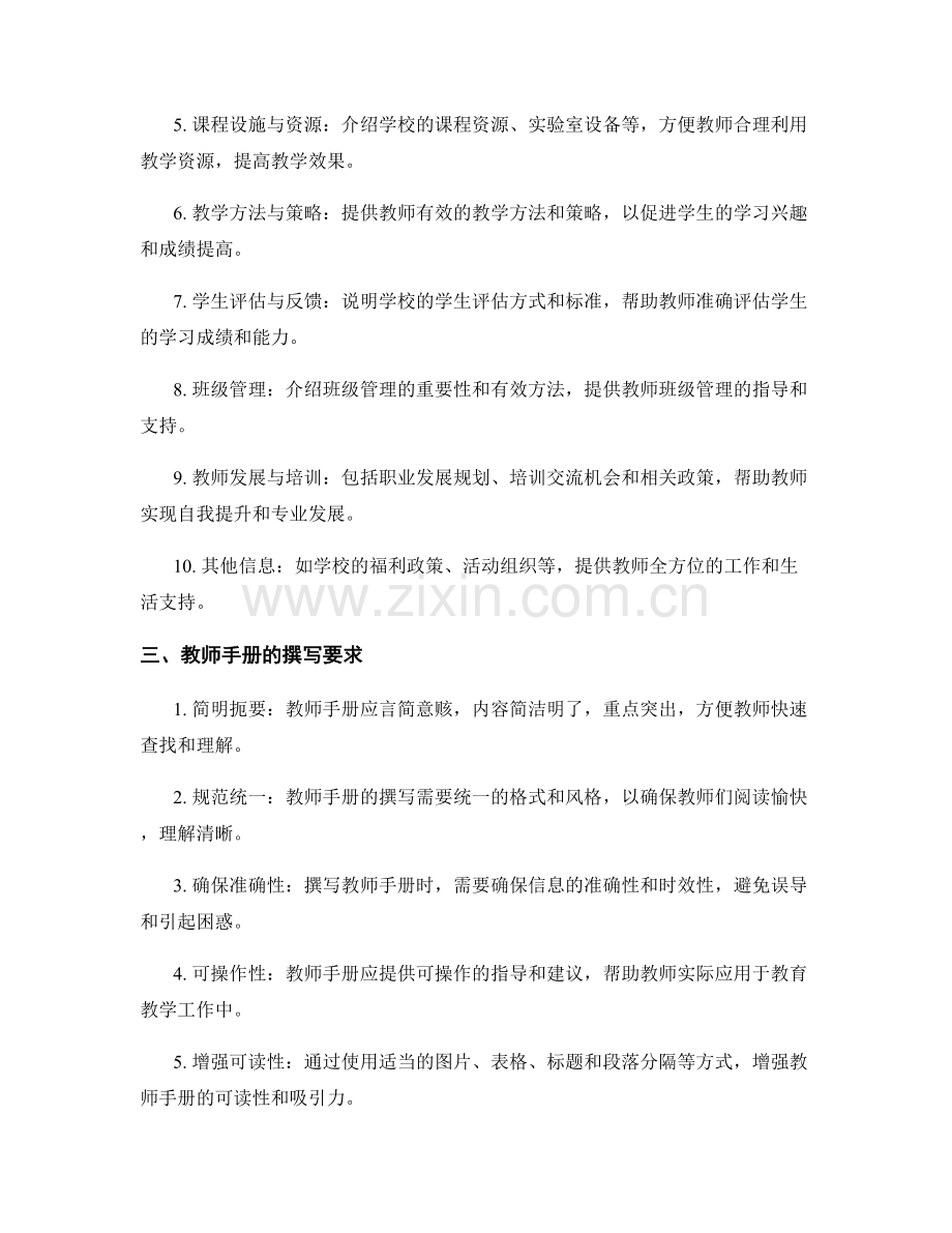 教师手册的内容要点及撰写要求.docx_第2页