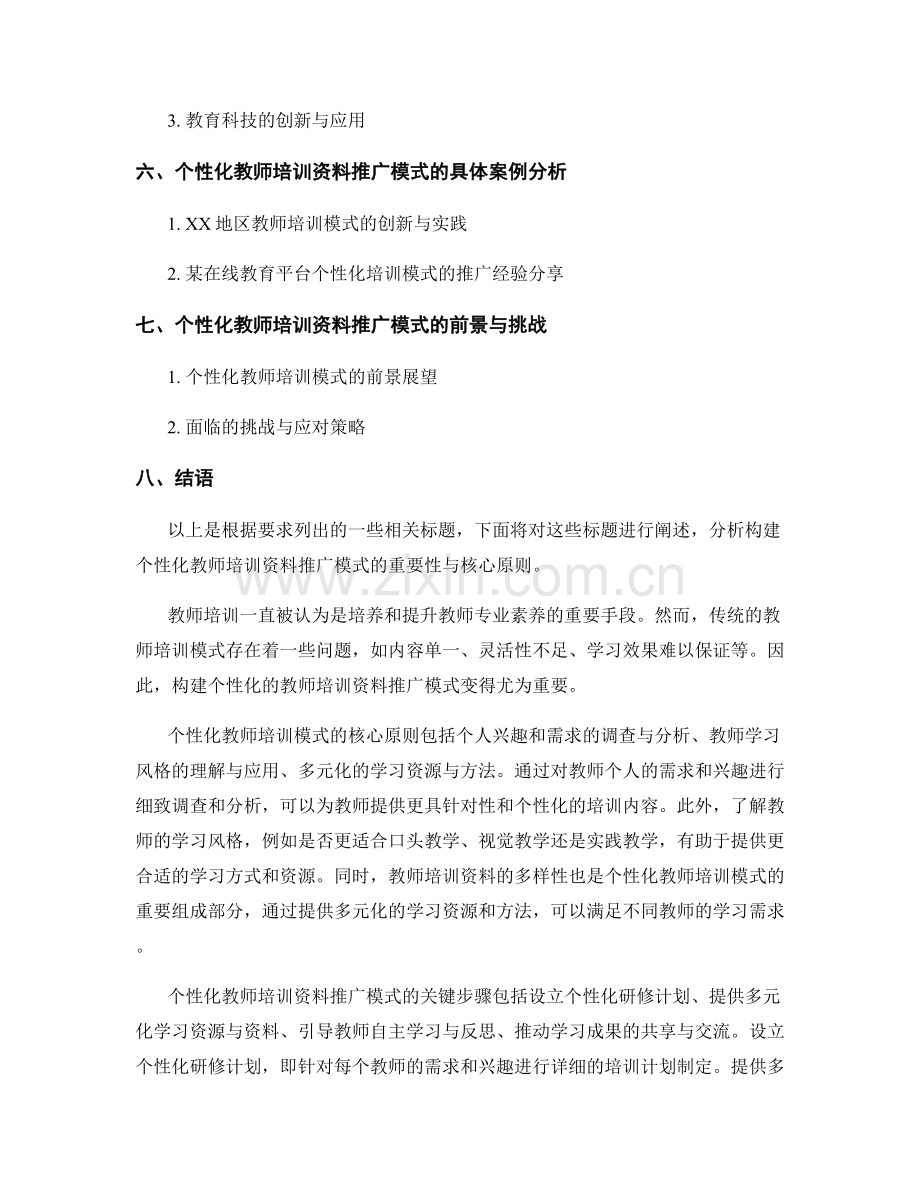 构建个性化的教师培训资料推广模式.docx_第2页