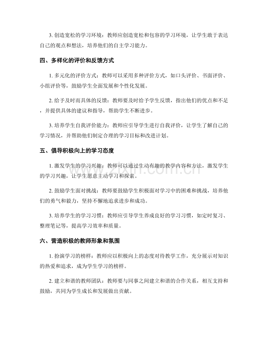 教师手册：创造积极的课堂氛围.docx_第2页