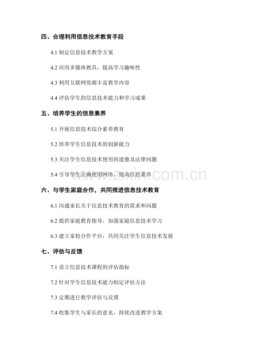 教师发展计划指南：培养学生信息技术能力.docx_第2页
