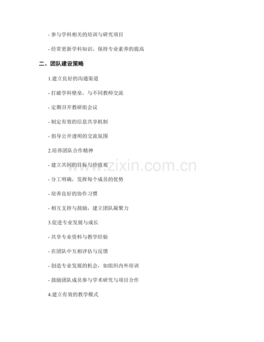 教师发展计划的个人发展与团队建设策略.docx_第2页