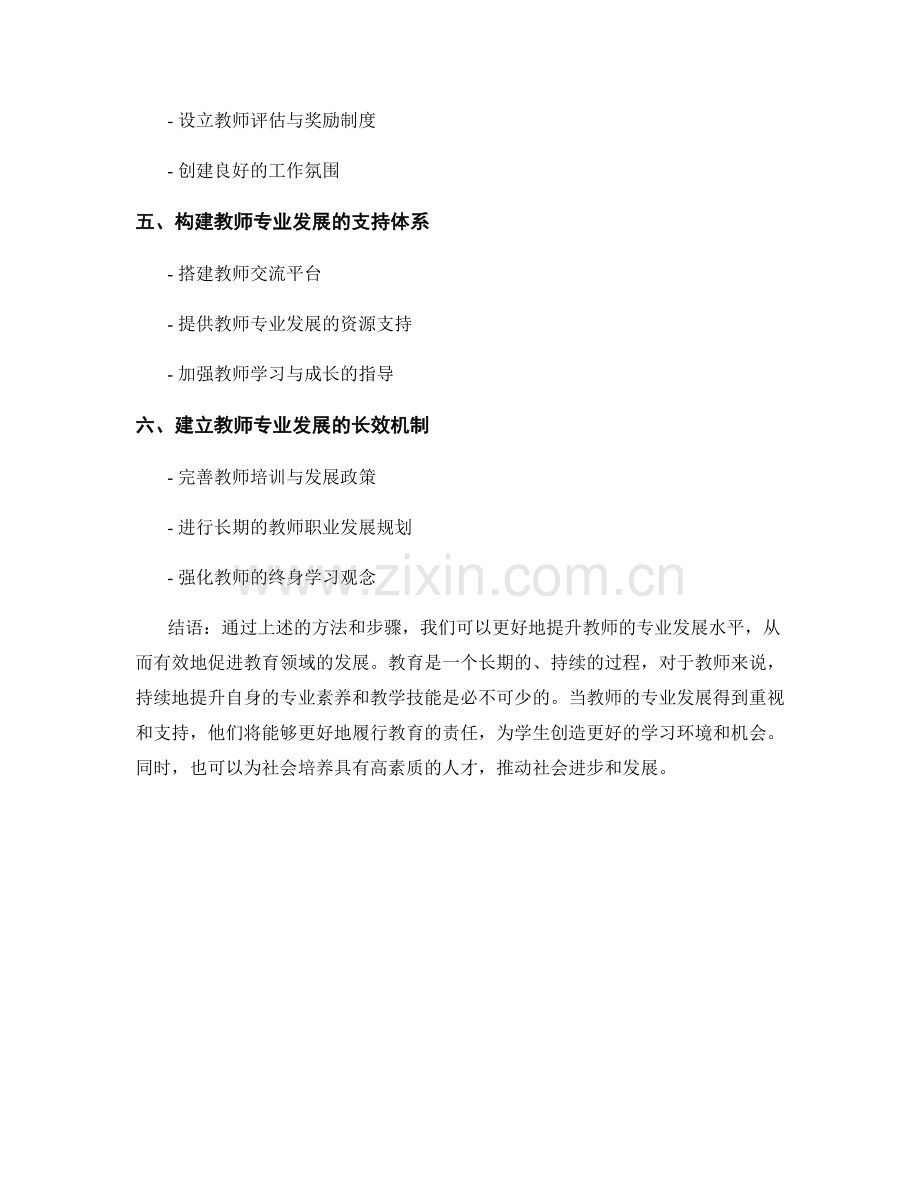 提升教师专业发展的发展计划.docx_第2页