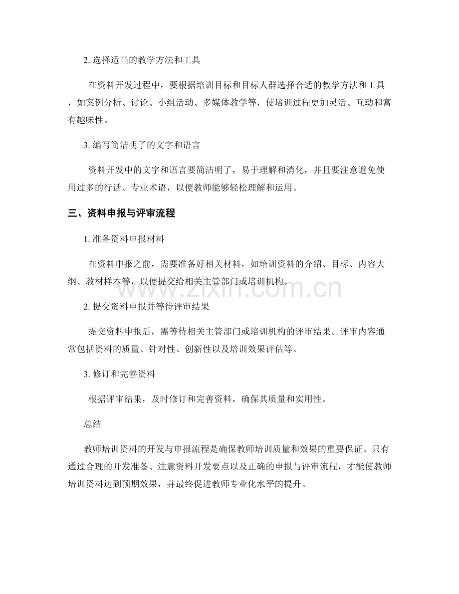 教师培训资料的开发与申报流程.docx_第2页