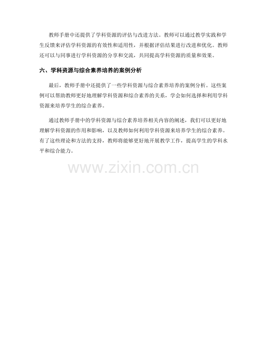 教师手册中的学科资源与综合素养培养.docx_第2页